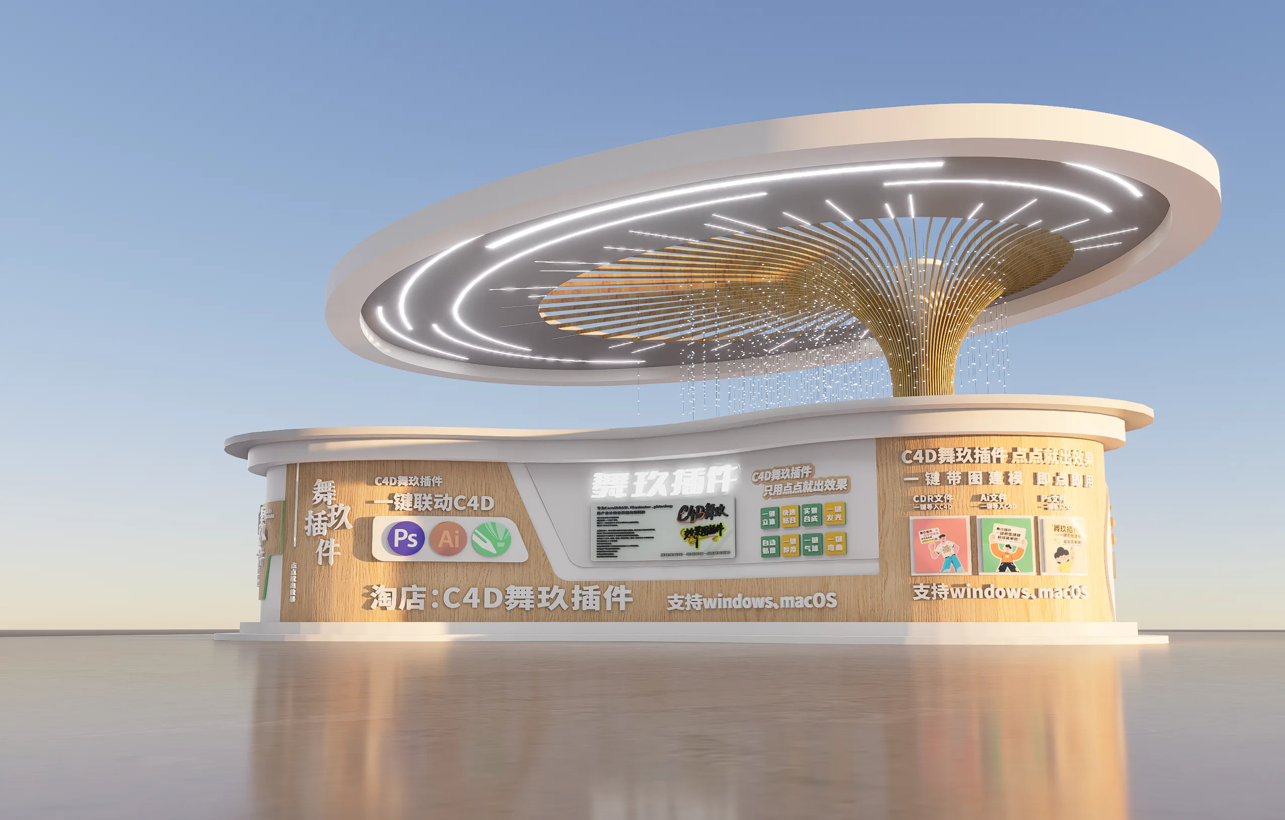 舞玖插件 C4D 门头招牌效果图 场景